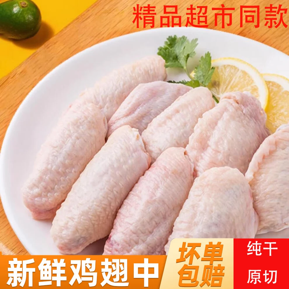 【两斤特惠】风味鲜嫩鸡翅美味烧烤速冻包邮鸡翅中翅鸡翅中鸡翅中
