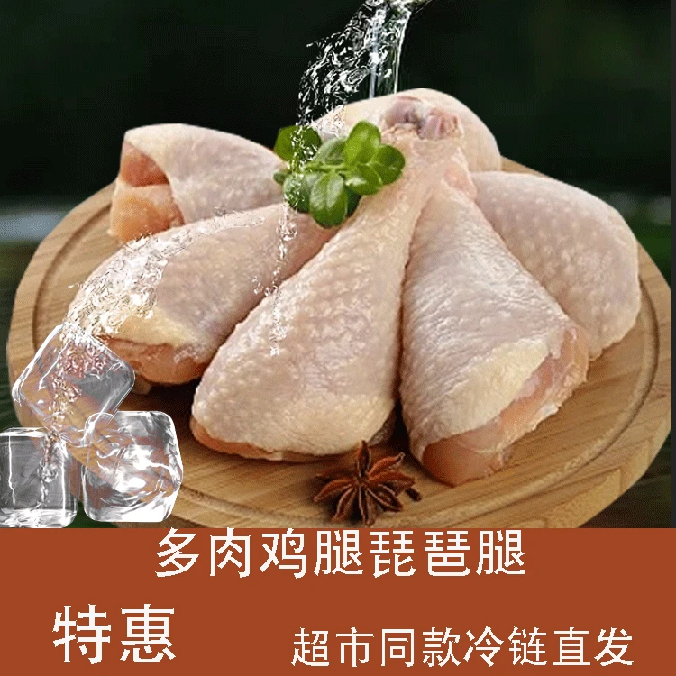 鸡腿特惠琵琶腿大鸡腿肉新鲜多肉鸡腿生鲜批发鸡腿生鲜鸡腿冷冻