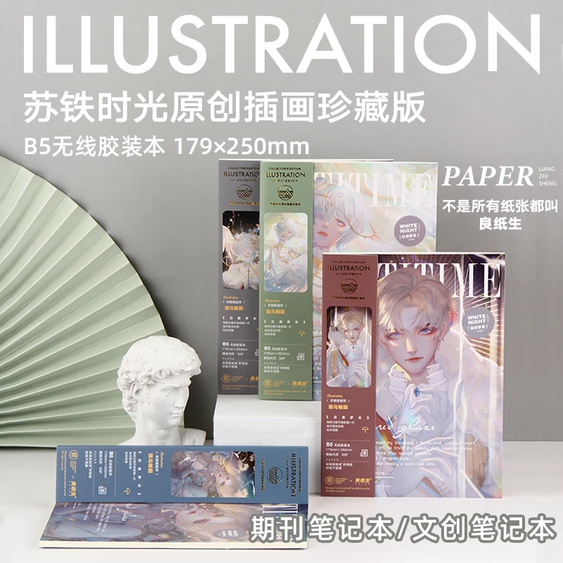 苏铁时光国货文具笔记本无线胶装本B5期刊本精致文创高颜值记事本