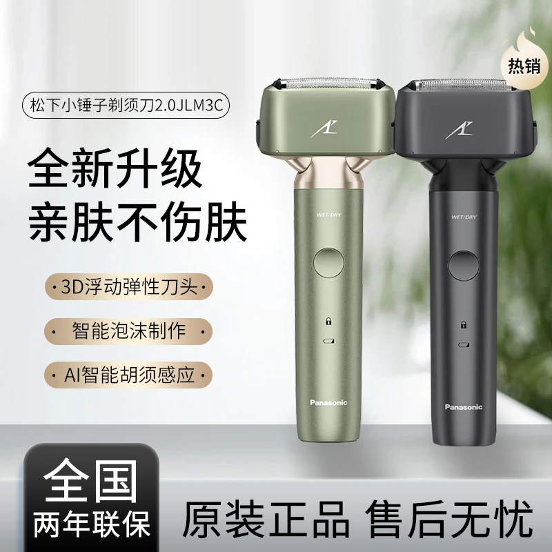 松下小锤子2.0升级款JLM3C进口往复式3刀头送男士剃须刮胡刀水洗