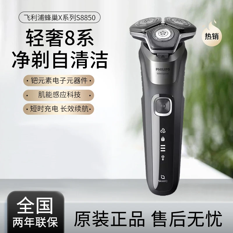 飞利浦电动剃须刀S8850蜂巢刮胡刀智能快充多功能送礼男士新款