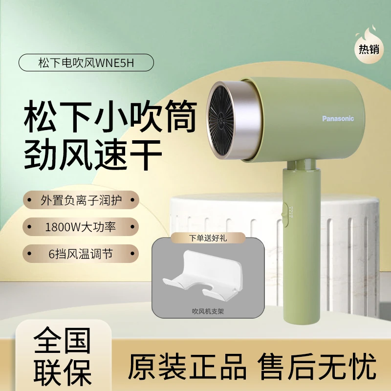 松下吹风机EH-WNE5H负离子护发家用电吹风恒温速干吹风筒不伤发