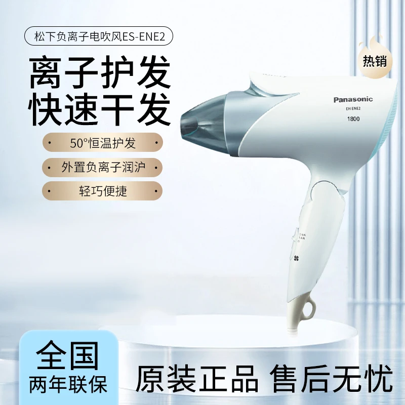 松下吹风机家用官方正品负离子宿舍大功率便携护发EH-ENE2冷热风