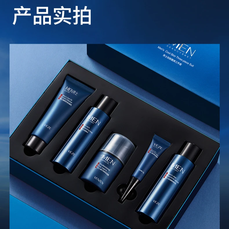 【护肤套装】男士洗面奶深层清洁保湿滋润爽肤水乳液面霜护肤不粘腻