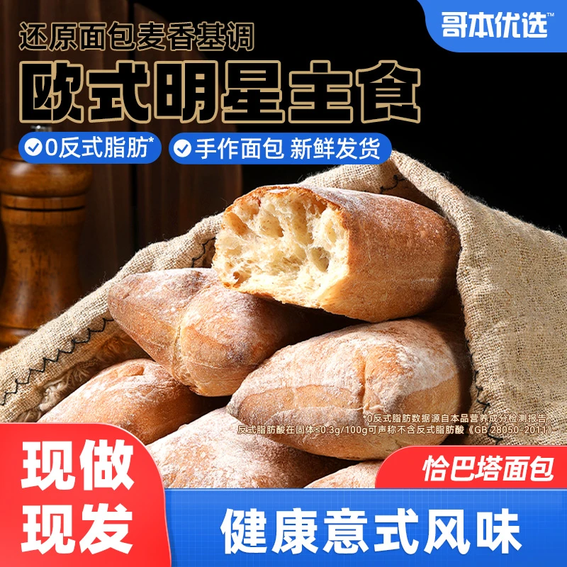 哥本优选全麦恰巴塔面包三明治营养早餐饱腹代餐解馋抗饿零食品