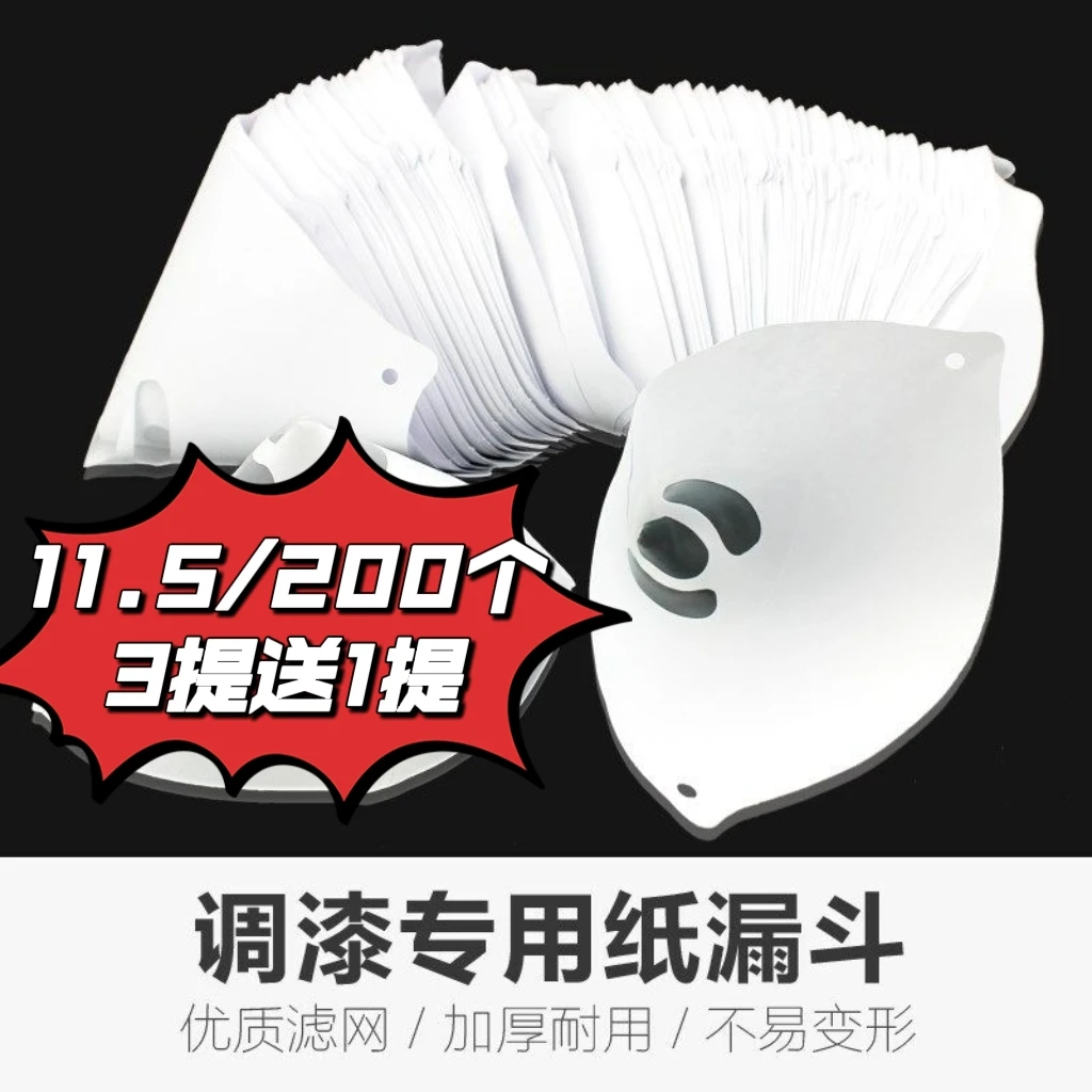 促销纸漏斗 100目油漆过滤网 汽车漆过滤一次性纸漏斗 200目漏斗