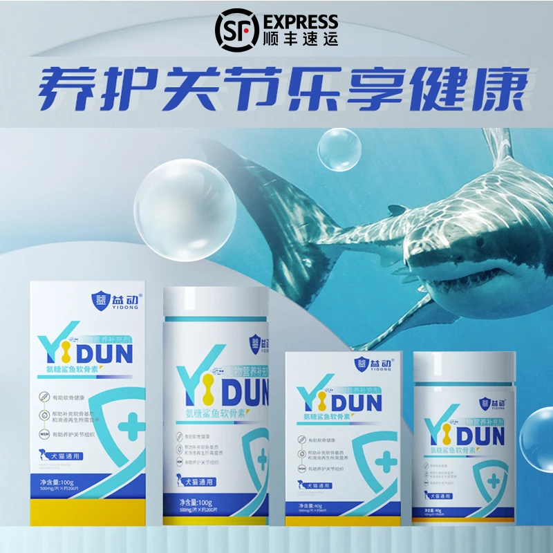 益动益动100g 宠物猫咪狗狗通用氨糖鲨鱼软骨素营养健康