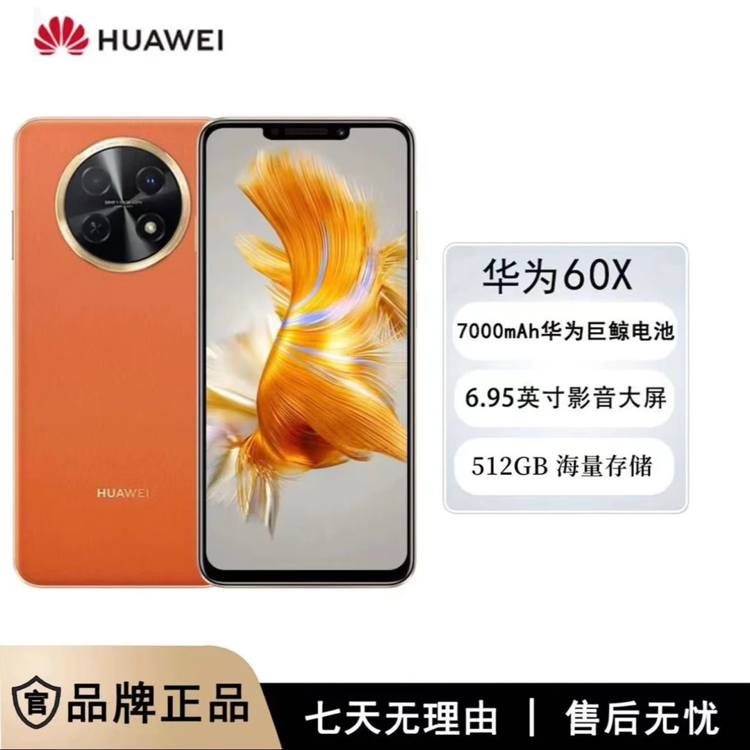 全新正品 华为畅享60X全网通 512GB长续航智能鸿蒙手机