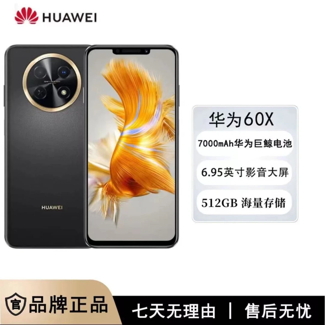 全新未拆封正品华为畅享60X全网通 512GB长续航智能鸿蒙手机