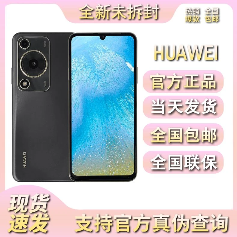 新品当天发 华为新款 畅享70 128GB长续航 智能鸿蒙手机