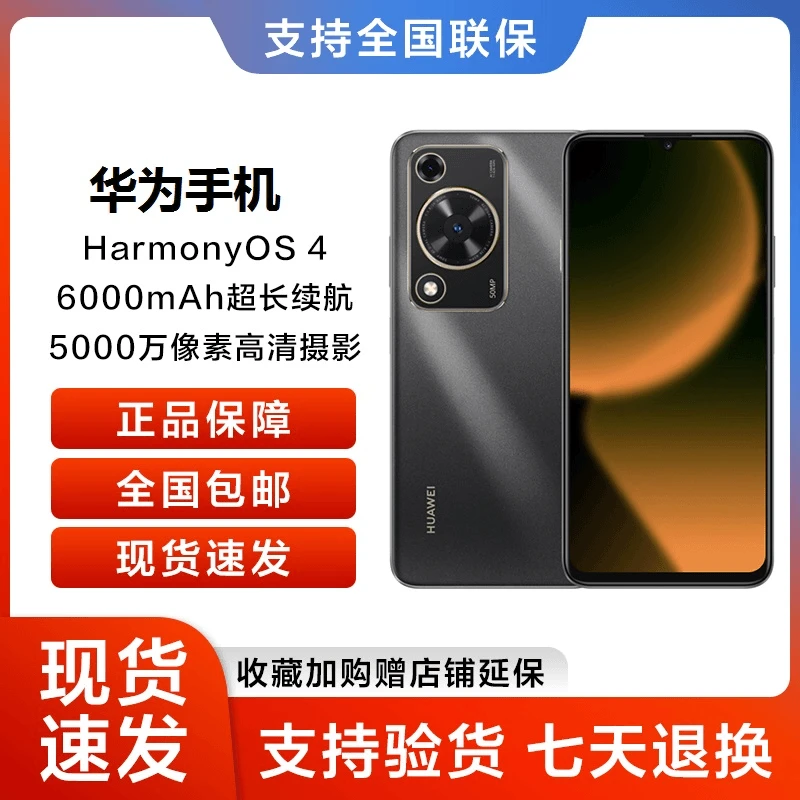 新品当天发 华为新款 畅享70 6000mAh长续航  智能鸿蒙手机0