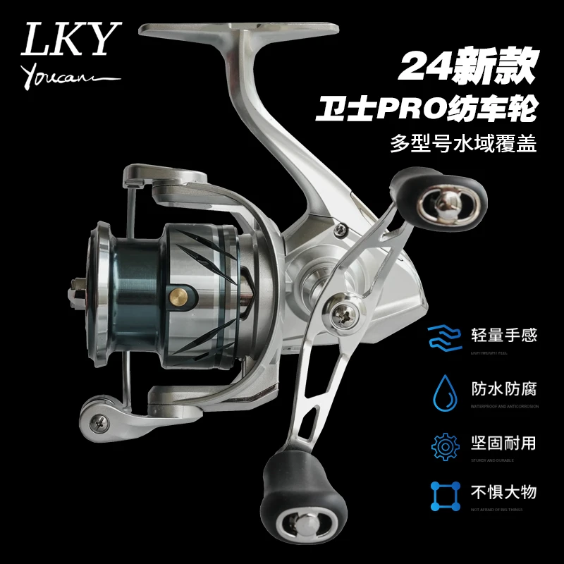 卫士PRO远投纺车轮 路亚钓鱼泛用旋入双摇臂高配鱼轮纺车轮