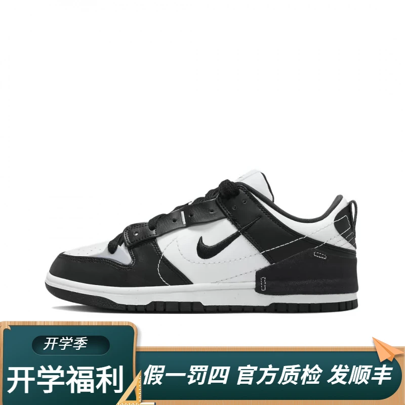 Nike/耐克DunkDisrupt2黑白熊猫解构男女低帮休闲板鞋DV4024-002