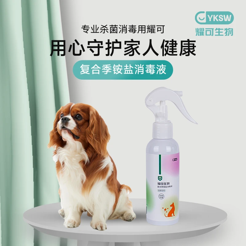 耀可生物耀可生物宠物复合季铵盐消毒剂抗菌抑菌杀菌即喷即用