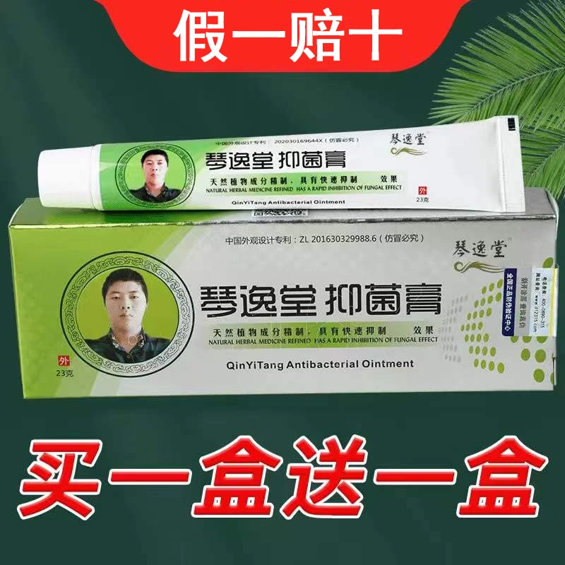 【正品】官网黄氏真菌王手脚痒抑菌止痒膏抑菌琴逸堂抑菌膏臭脚丫烂