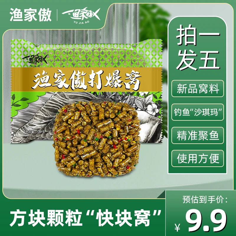 渔家傲打爆窝钓鱼窝米饼窝料野钓鲫鱼鲤鱼草鱼糠饼打窝料方块饵