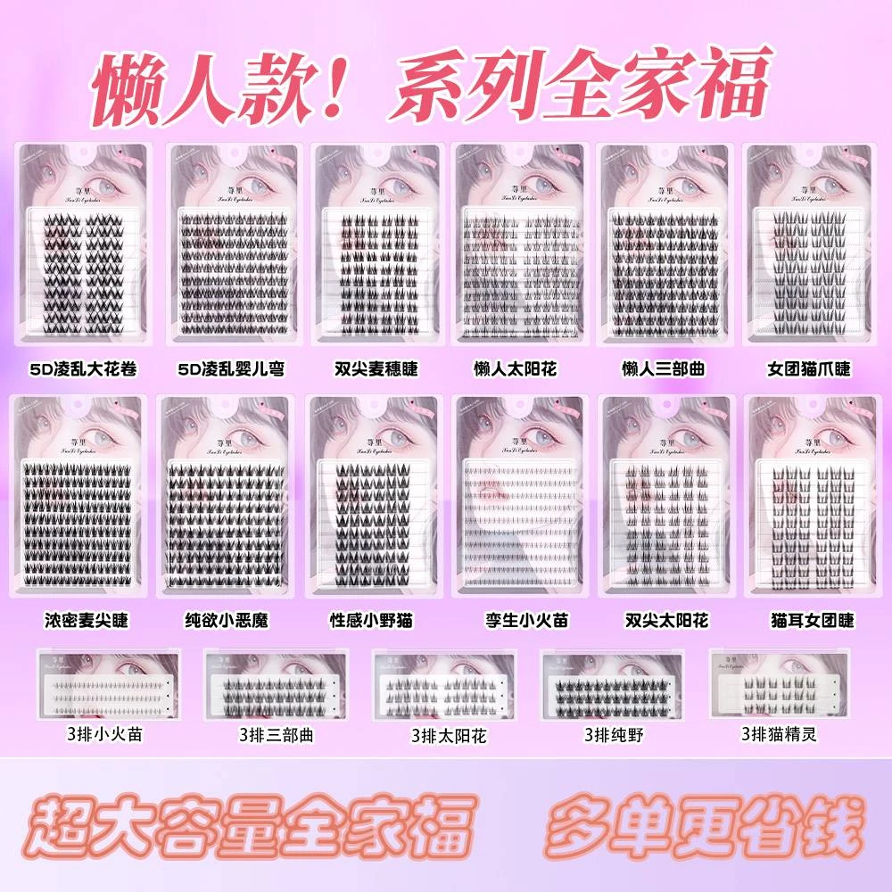 假睫毛全家福小甜猫小野兔纯欲猫爪太阳花猫精灵懒人5D大花卷纯野