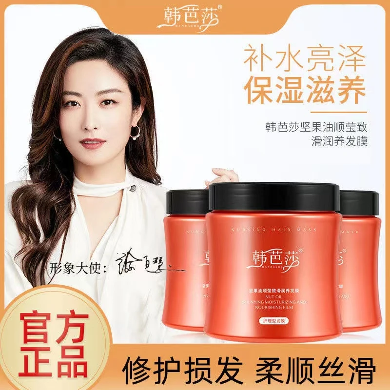 【明星代言 拍一发二】韩芭莎摩洛哥坚果免蒸发膜修护润发香氛润养