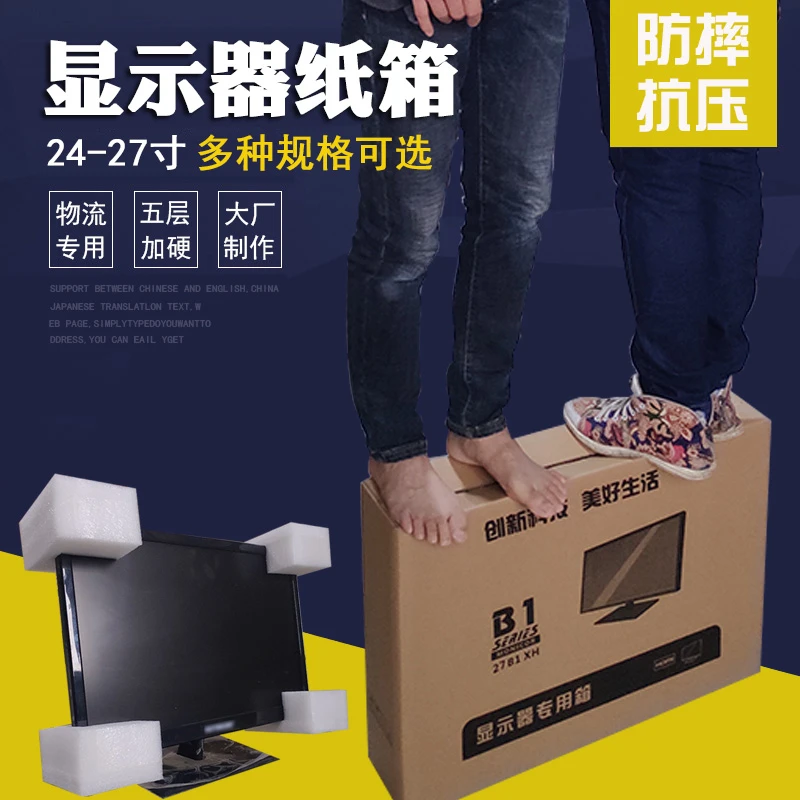 27寸显示器屏幕24电脑一体机打包装盒纸箱子台式主机带泡沫护角