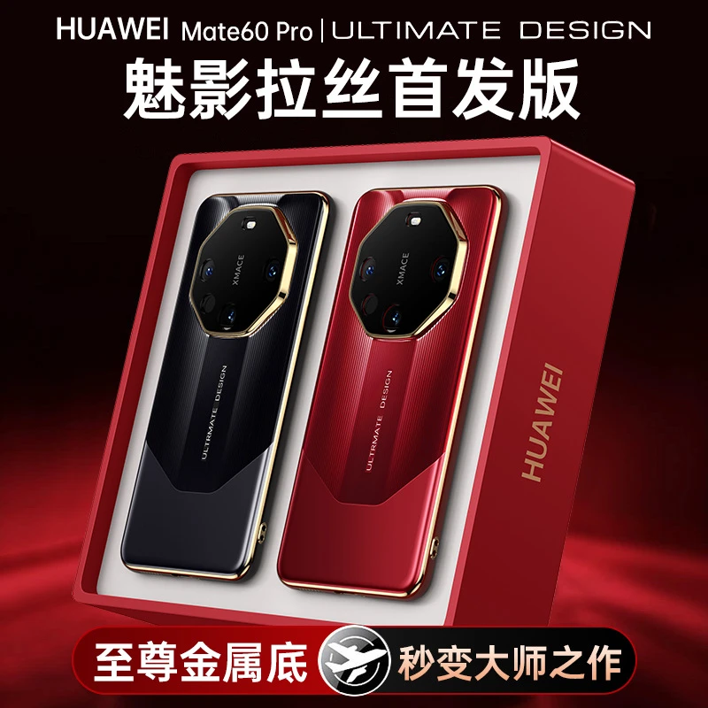 适用华为mate60pro保护壳陶瓷纹适用秒变RS手机壳mate60镜头全包