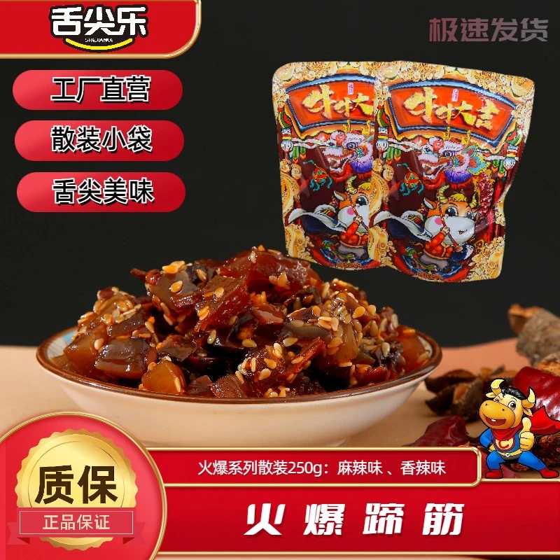 舌尖乐舌尖乐火爆牛蹄筋250g 特色小吃休闲零食即食辣味散装麻辣