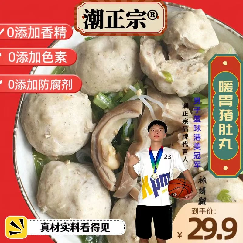 潮正宗猪肚丸500g胡椒猪肚丸暖胃火锅丸子潮汕头特产新鲜传统小食