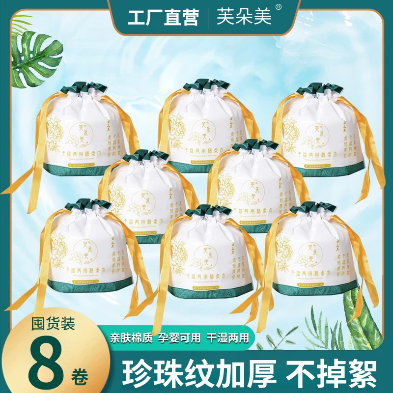 【拍一发八】卷筒式孕婴珍珠纹擦脸巾洗脸巾卸妆洗脸绵柔巾干湿母婴