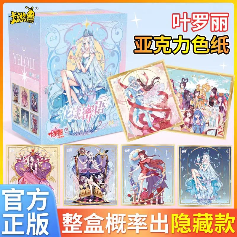 【许愿池】正版叶罗丽-亚克力色纸花漾蜜语珍藏卡