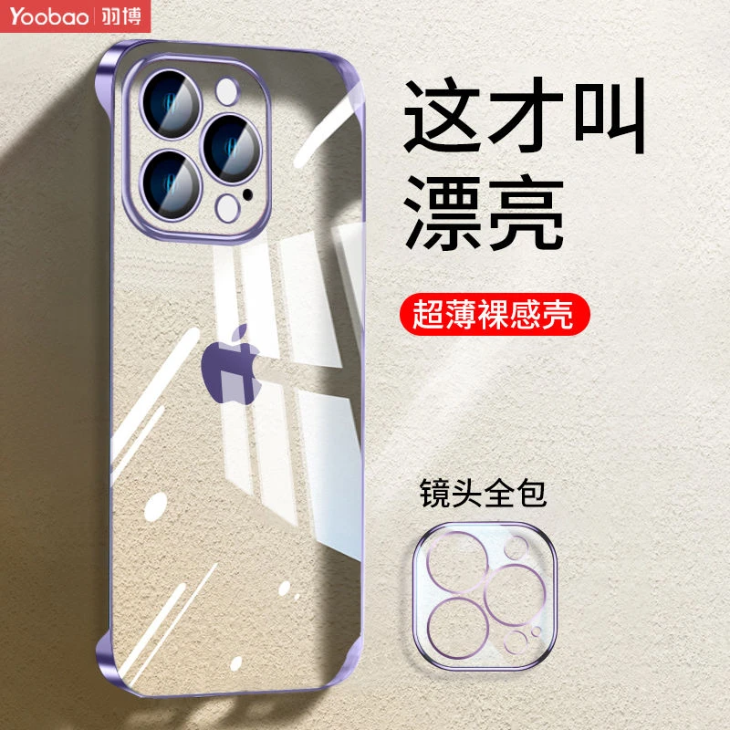 苹果16电镀透明超薄无边框手机壳iPhone15/14/13/11promax保护套