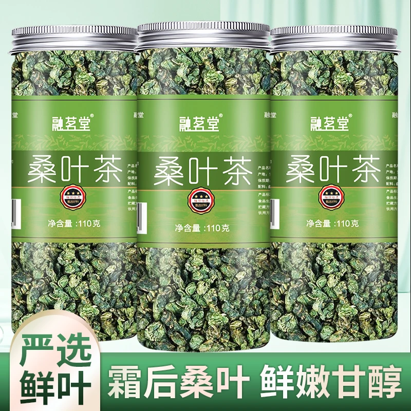 融茗堂桑叶茶桑树叶桑葚霜桑叶新鲜桑叶干110g罐装