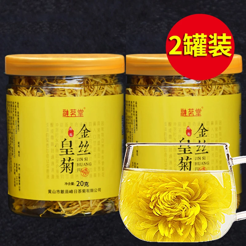 融茗堂【2罐装】菊花茶金丝皇菊黄菊一朵一杯菊花花茶高山