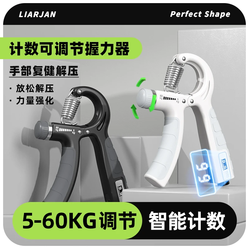 LIARJAN/莱尔健计数握力器专业练手力指力臂肌手劲麒麟臂康复训练