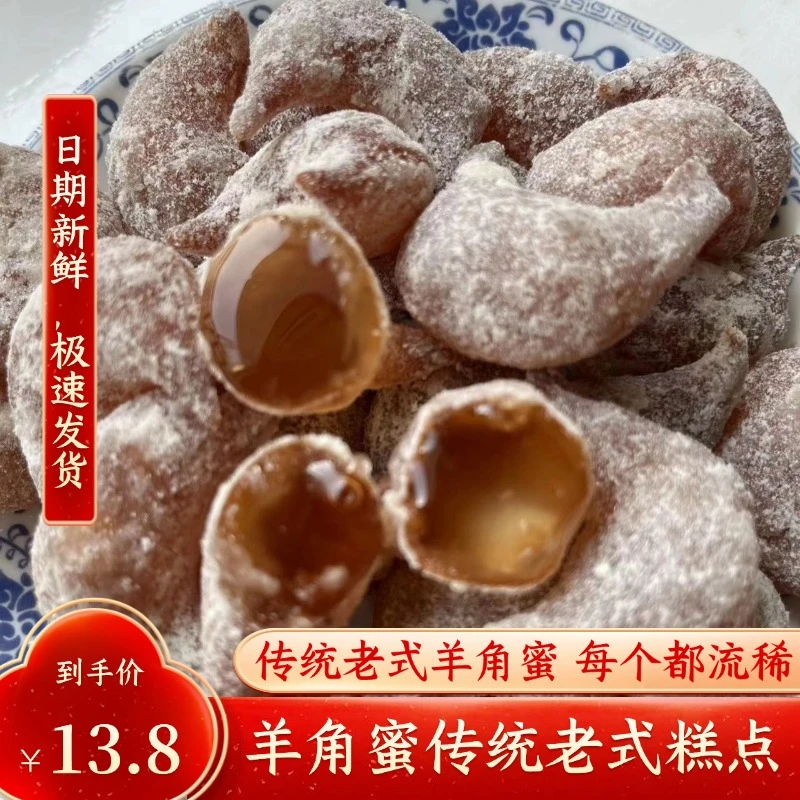 羊角蜜传统老式油炸营养顾客发净含量350g