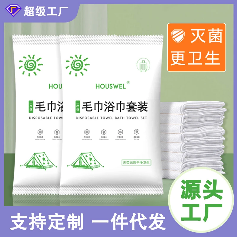 一次性浴巾一次性毛巾旅行用品加大加厚毛巾民宿旅游酒店出差用品