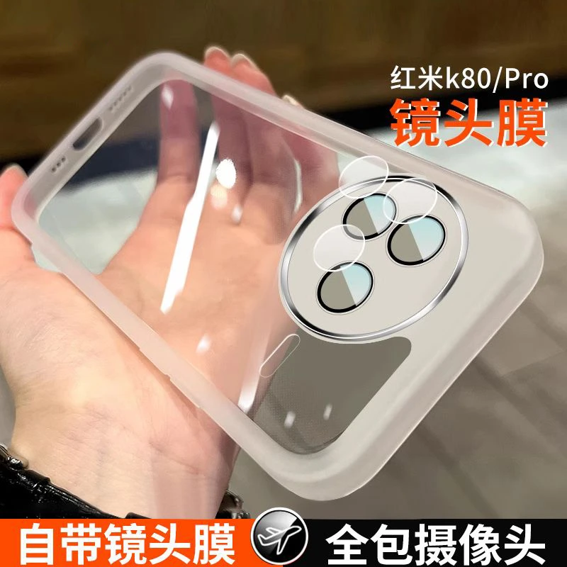适用红米k80手机壳k80Pro镜头全包简约红米K70至尊版透明防摔软壳