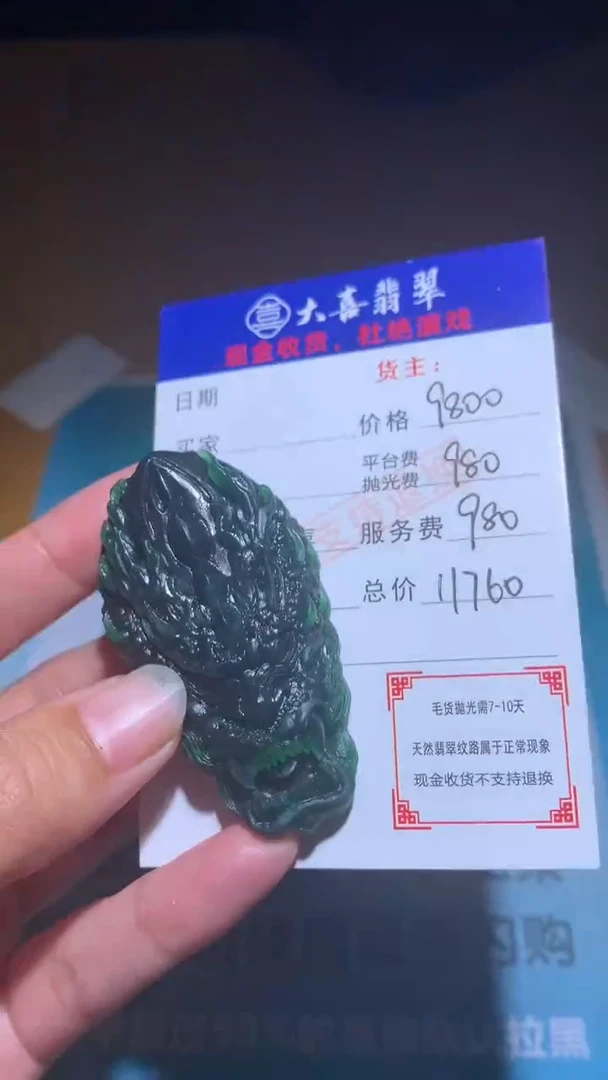 【闪购商品】定制翡翠未镶嵌毛货-不退不换
