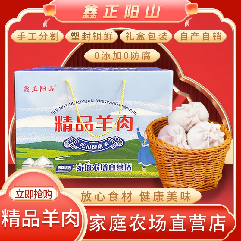 鑫正阳山正宗精品下货礼盒羊肉高品质羊肉礼盒约8斤半羊肉礼盒