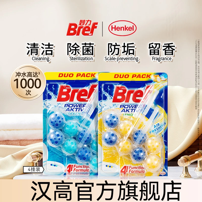 【活动】汉高Bref/妙力洁厕球马桶清洁剂除臭去异味悬挂2挂装去污