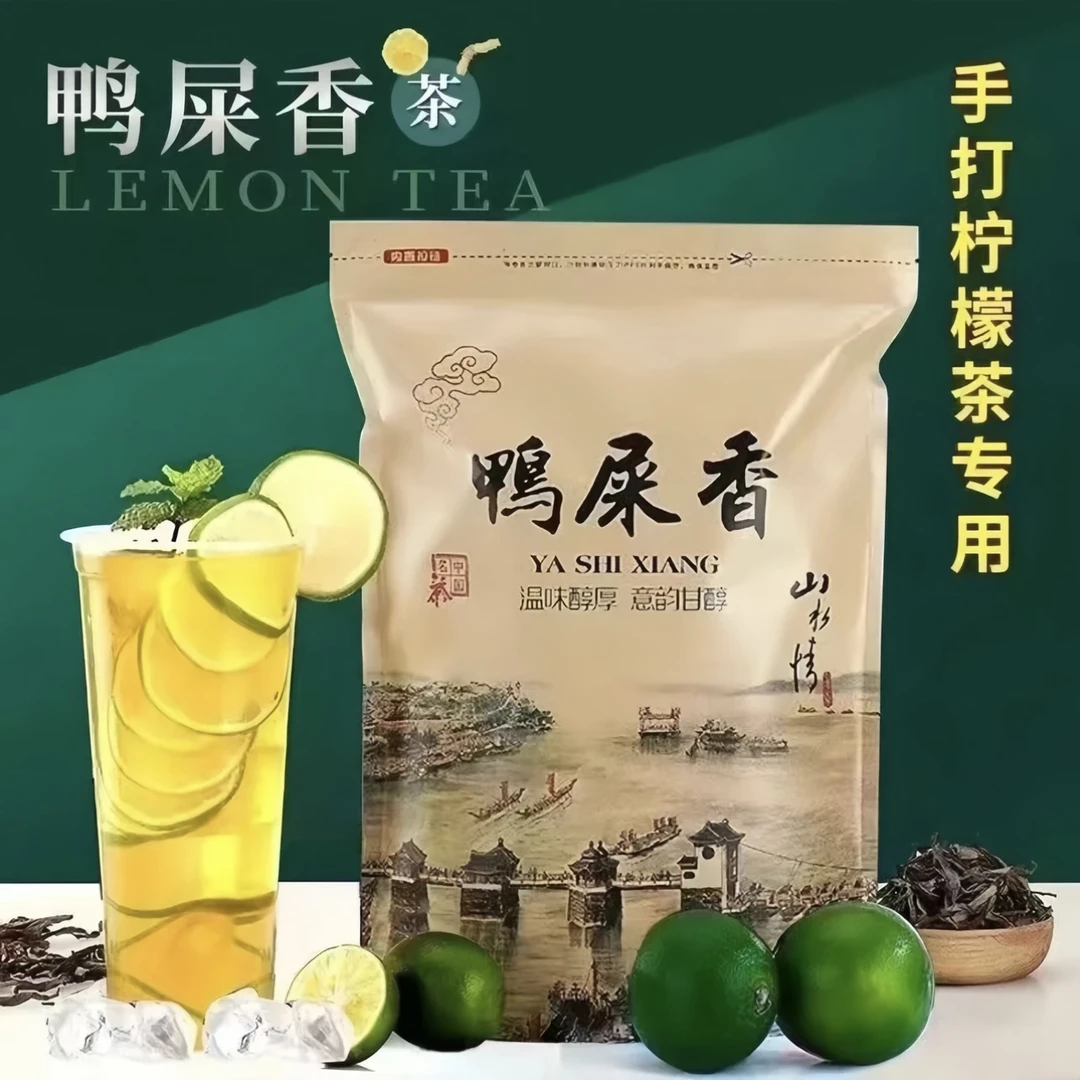 鸭屎香柠檬茶叶鸭香茶头小包装正宗潮州凤凰单枞奶茶店专用浓香型