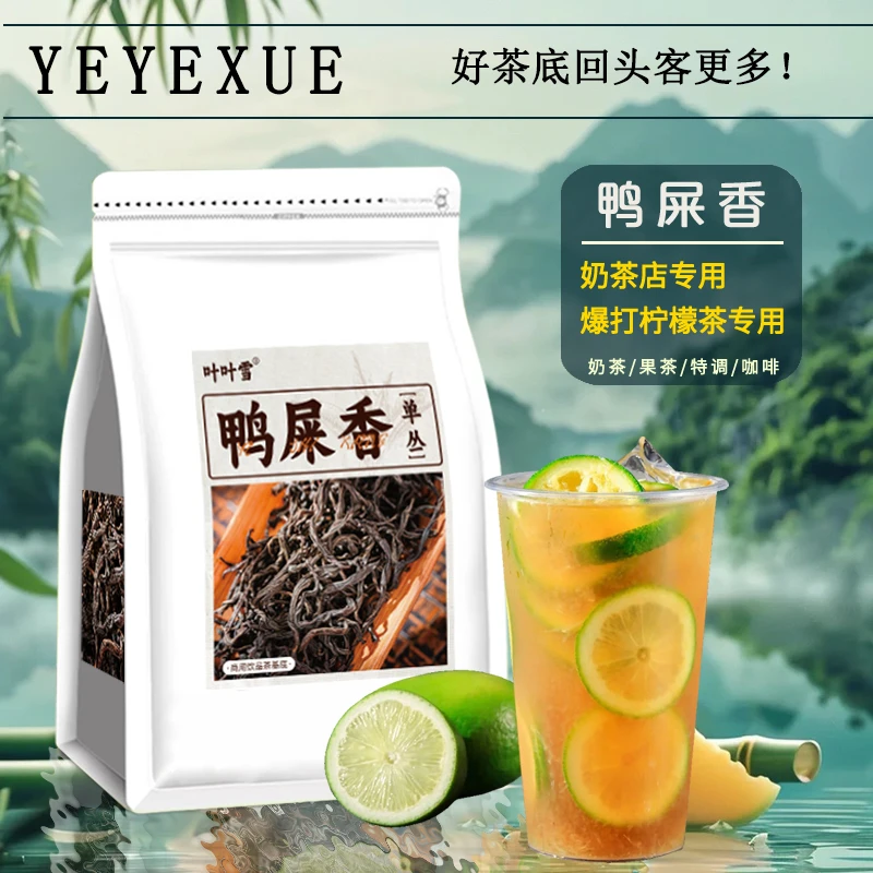 凤凰鸭屎香单丛茶叶奶茶店专用正宗手打柠檬茶乌龙奶茶底原料