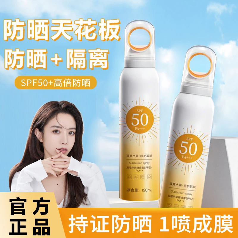 防晒喷雾高倍防水防汗便携细腻不假白夏日持久隔离男女士通用推荐
