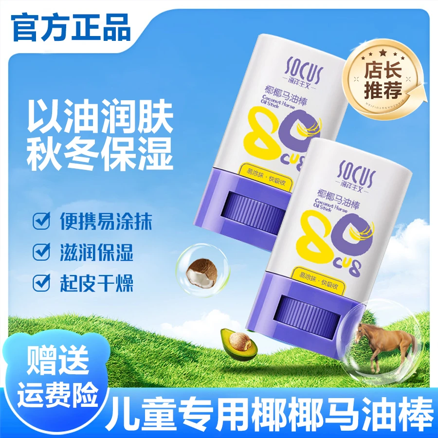 【秋冬好物】椰椰马油棒膏宝宝面霜防干裂保湿滋润身体乳润肤乳推荐