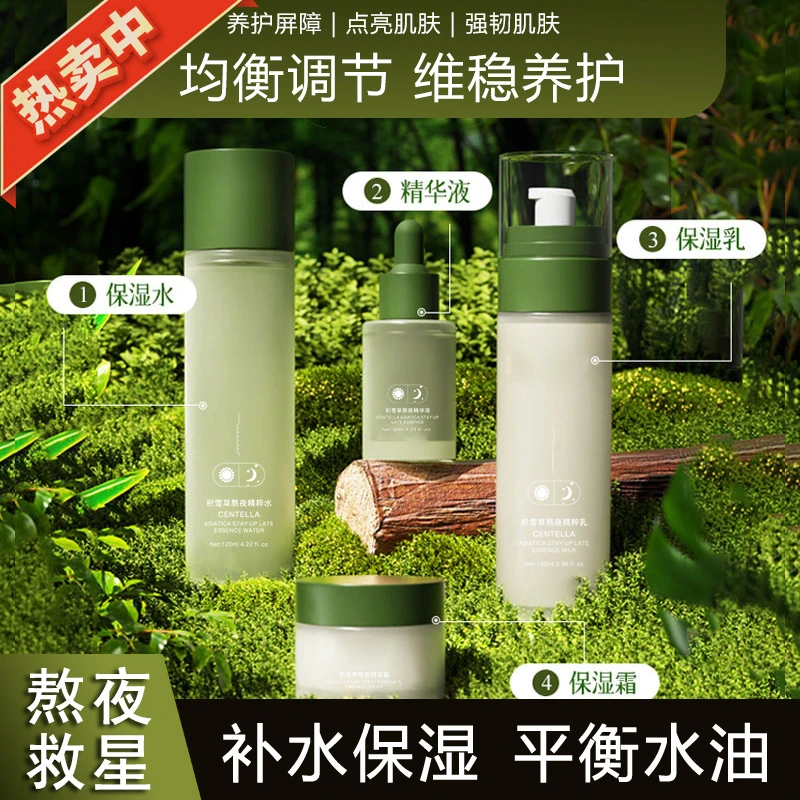 积雪草熬夜护肤套装保湿补水滋润不油腻清爽维稳舒缓提亮正品推荐