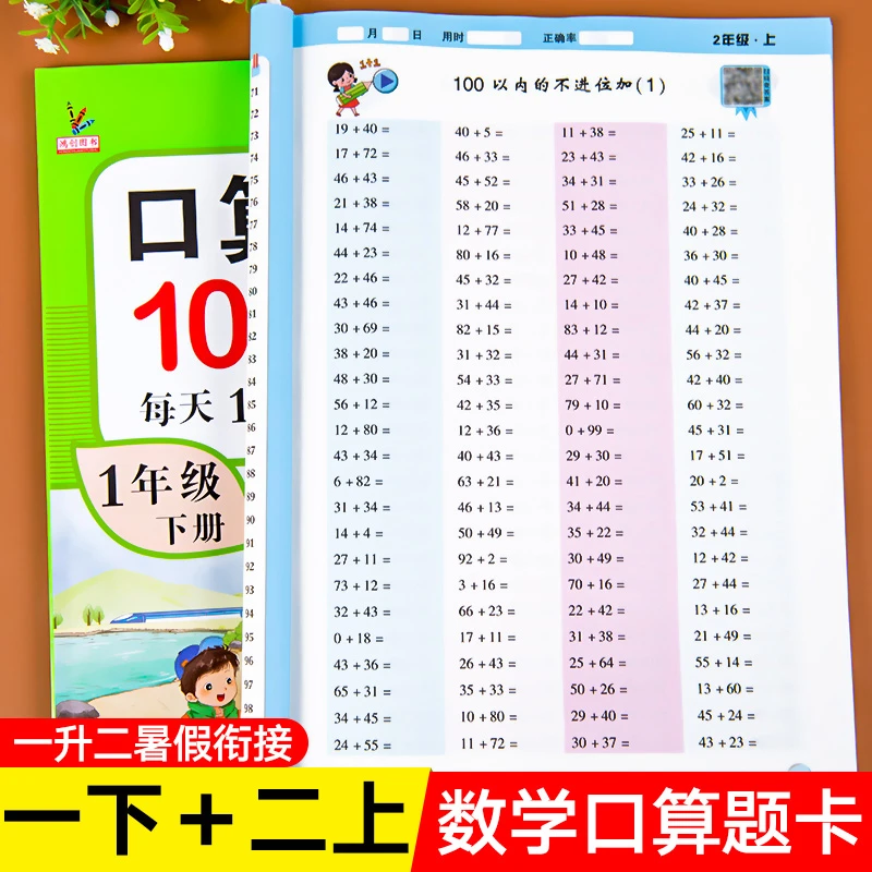 暑假口算一升二口算练习天天练数学口算题卡人教版小学一年级下册