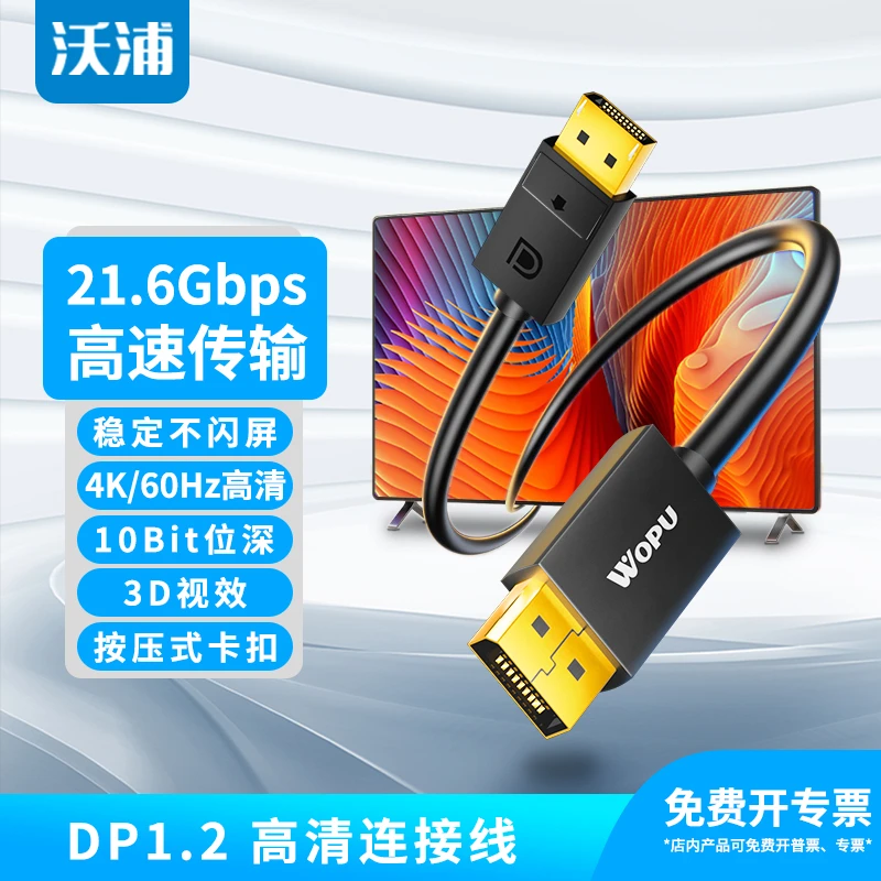 黑神话悟空dp线1.2版电竞线高刷144HZ外接显示器游戏发烧级连接线