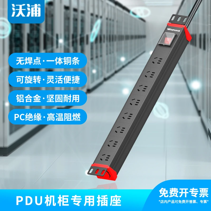 沃浦PDU机柜插座安装便携国标电源工程多孔排查接托线板合金耐用