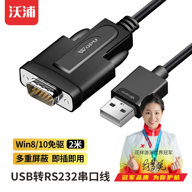 沃浦USB转RS232串口线母头 DB9针公对母连接线考勤机收银机打印机