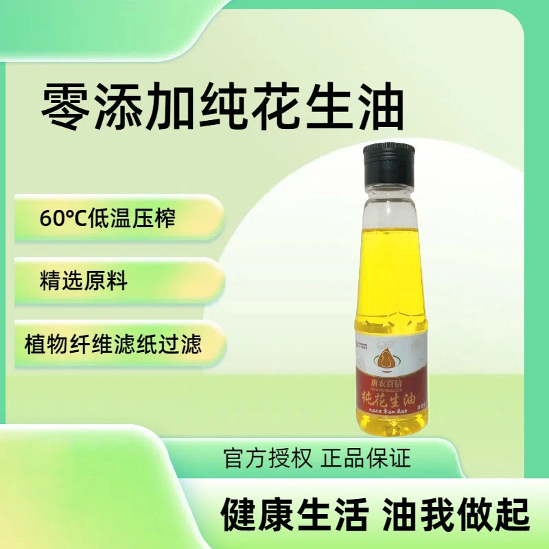 “民族喜乐汇专属”唐农百信纯花生油