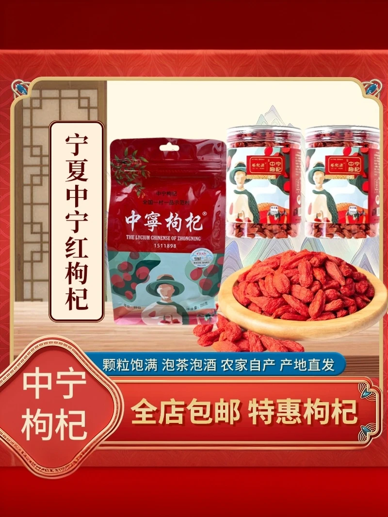 中宁枸杞袋装家用精选特级枸杞果颗粒饱满泡水清透煲汤泡酒枸杞茶