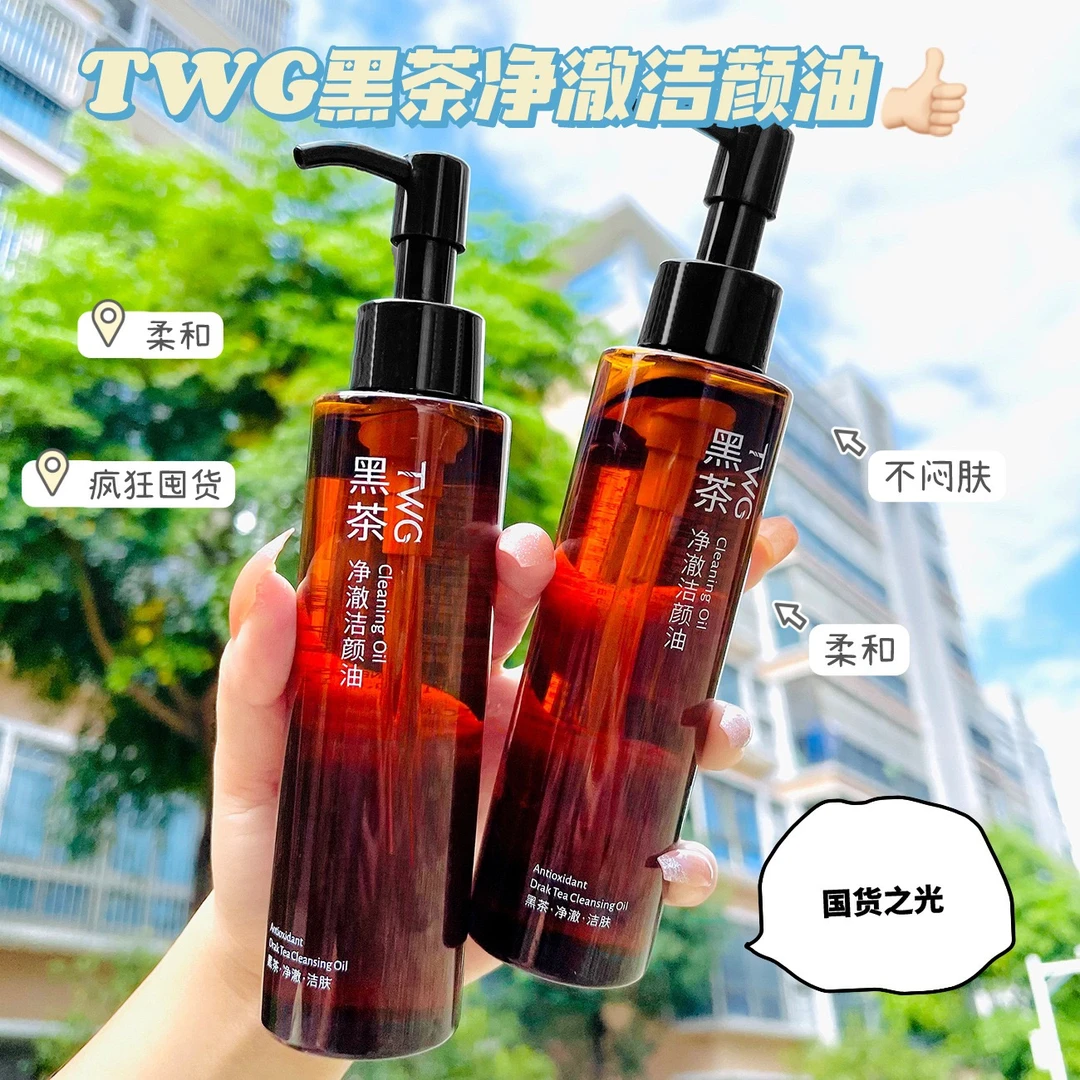 TWG黑茶卸妆油女眼唇脸卸妆黑茶植萃洁颜油大容量不刺激男士